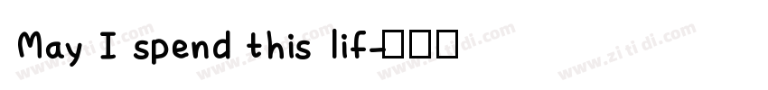 May I spend this lif字体转换